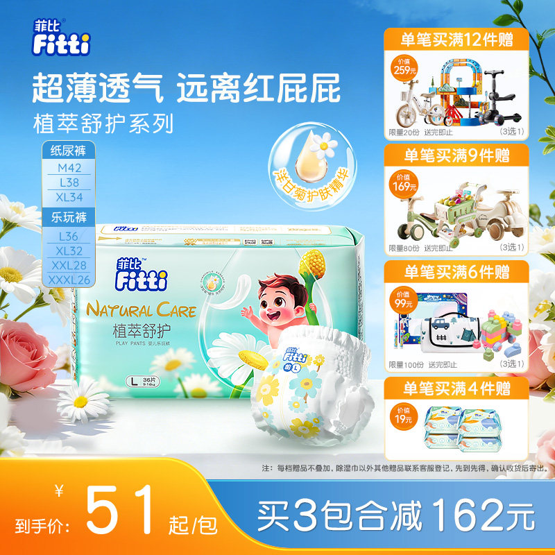 菲比植萃舒护婴儿纸尿裤S-XXXL拉拉裤尿片超薄透气尿不湿夏季轻薄