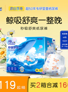 菲比秒吸舒爽纸尿裤 中码M192片彩箱装婴儿纸尿裤 超薄透气尿不湿