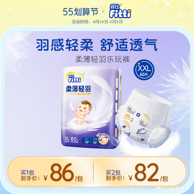 菲比男女通用国产纸尿裤透气超薄