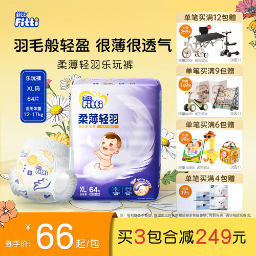 菲比拉拉裤XL64片柔薄吸水透气薄