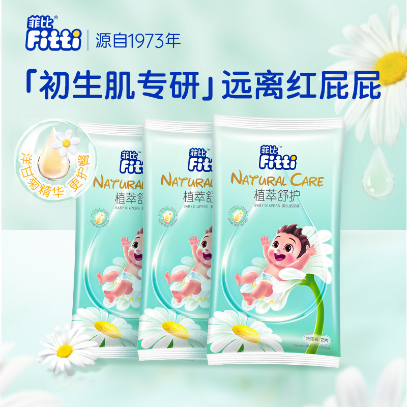 菲比纸尿裤婴童尿裤拉拉裤任选图片