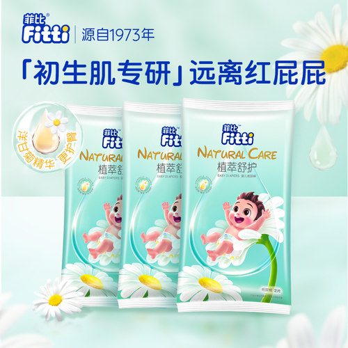 菲比纸尿裤婴童尿裤拉拉裤任选