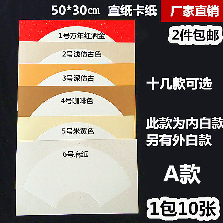 扇形镜片卡纸批发宣纸生宣扇面书法国画作品卡空白扇面卡纸10张装