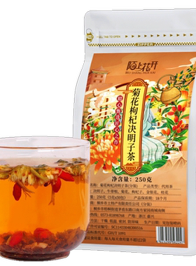 陌上花开50泡菊花决明子枸杞茶