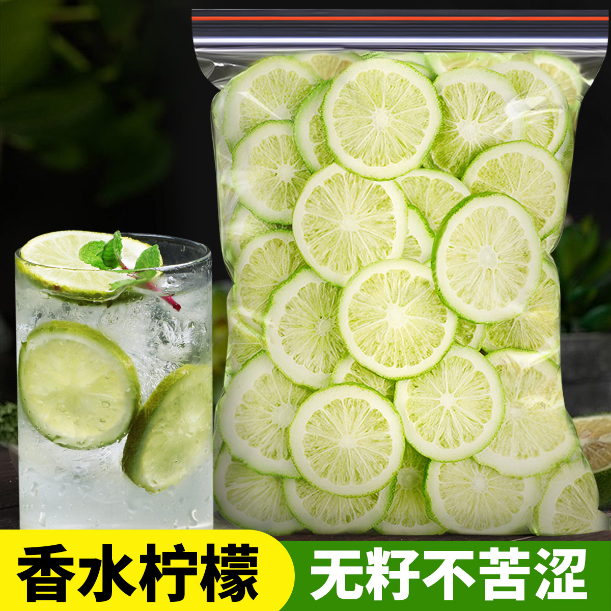香水柠檬片泡水喝冻干柠檬片无添加蔗糖干片水果茶冷泡茶单独包装