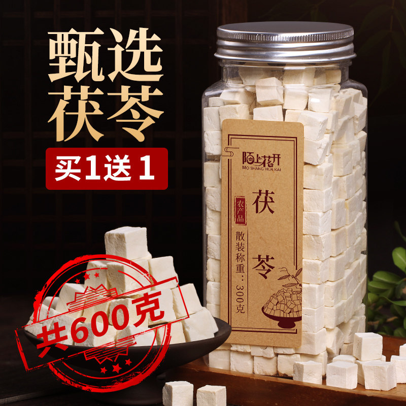 买1送1白茯苓块土茯苓块伏苓茶新鲜非500g克包邮食用云苓茯配芡实