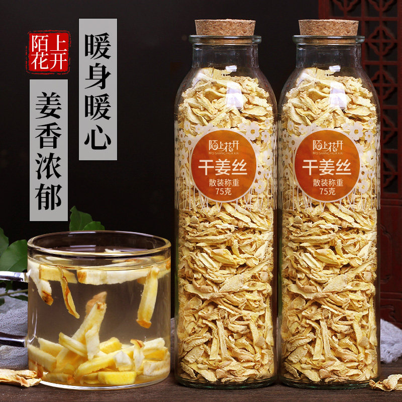 姜丝干泡茶老姜条食用老姜丝姜片干生姜秋冬天泡水喝红糖红枣姜茶
