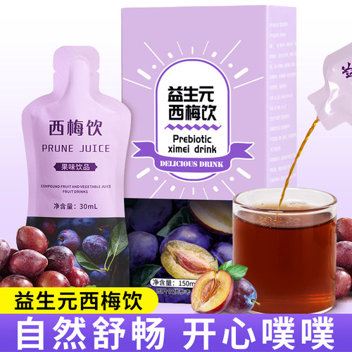 大餐救星西梅汁便携推荐
