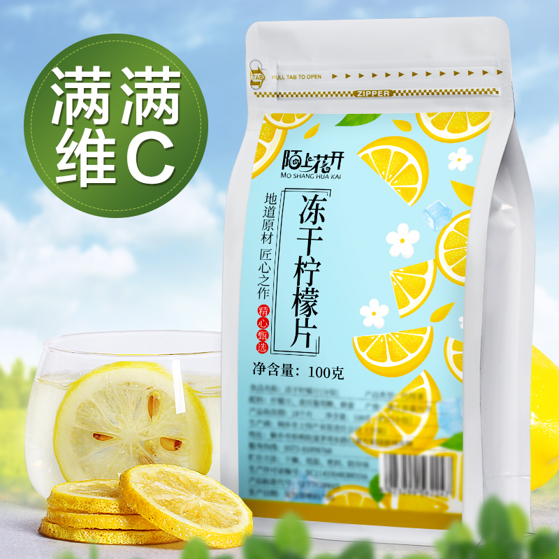 花茶蜂蜜冻干柠檬片泡水喝袋装