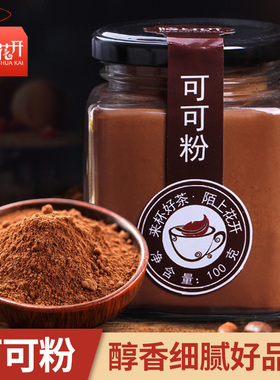 可可粉生烘焙蛋糕原材料奶茶店专用纯冲饮食用热可可巧克力粉抹茶