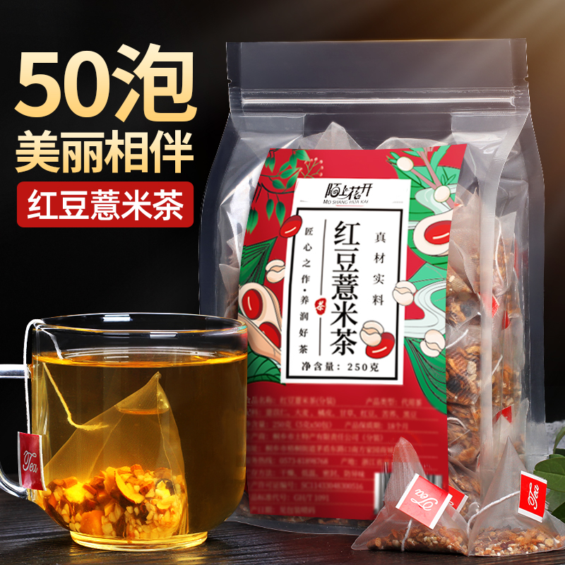【50泡】红豆薏米茶祛去赤小豆芡实薏仁湿气养生花茶组合袋泡茶叶