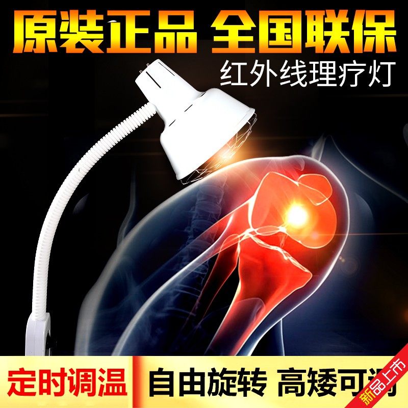 多功能远红外线理疗灯落地式烤电理疗仪电烤家用医用妇科艾灸烤灯图片