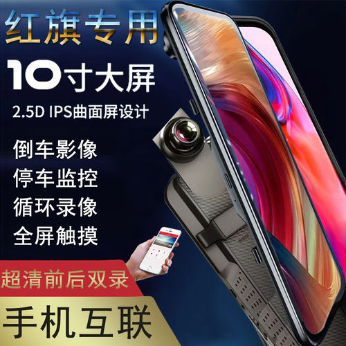 红旗H5 HS5 HS3 H9 HS7专用行车记录仪EQM5 H6免走线2024新款原厂