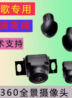 讴歌TLXL CSX TLRL CDX前后左右倒车环景360度全景影像摄像头