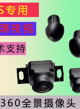 DS4 DS9DS35LSDS23.DS6防水2/3D环景360度全景影像摄像头替