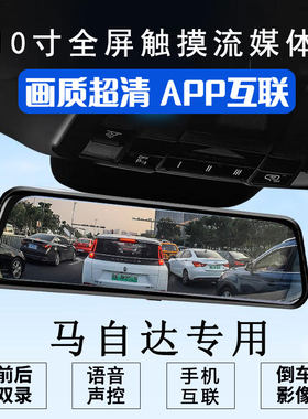 马自达6/cx5/cx3/cx4昂克赛拉/阿特兹专用行车记录仪流媒体