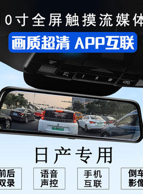 日产轩逸天籁骐达奇骏逍客途达楼兰专用4K行车记录仪高清停车监控