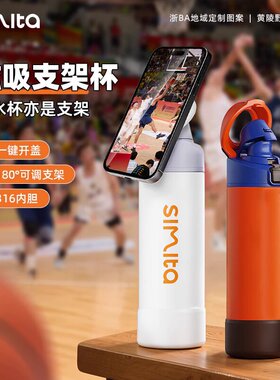 710ml施密特不锈钢运动磁吸保温杯大容量手机支架便携追剧水杯壶