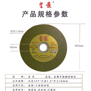 皇景切割片角磨机切割不锈钢金属超薄打磨砂轮片树脂锯片磨光片