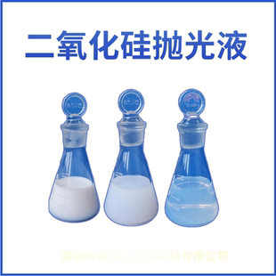 二氧化硅抛光液 金属镜面抛光液 纳米级硅溶胶 二氧化硅精抛液