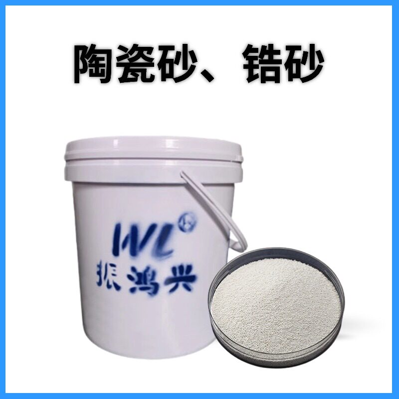 氧化锆砂陶瓷砂3C喷砂材料