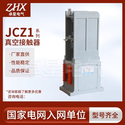 JCZT/JCZ1/CKG4真空接触器  消弧柜专用交流真空接触器多金硅专用