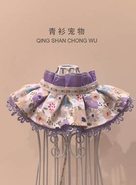 【青衫宠物】原创公主风紫色小花围脖猫猫狗狗口水巾宠物装饰围兜