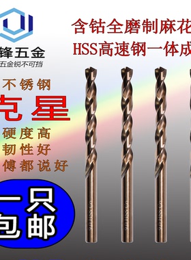 含钴高速钢麻花钻头钻咀钻嘴不锈钢专用直柄0.4-16MM钢铁板打孔22