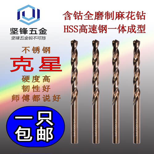 含钴直柄麻花钻头不锈钢专用钻头