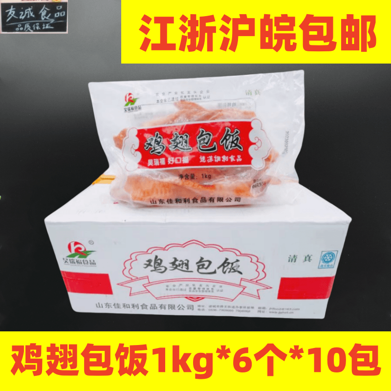 昊瑞福鸡翅包饭1kg*10包60只鸡全翅 鸡翅包饭半成品 油炸烧烤即食