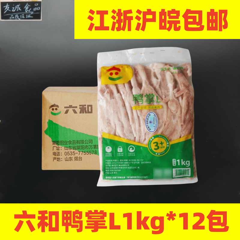 六和鸭掌1kg*12包冷冻生鲜鸭爪