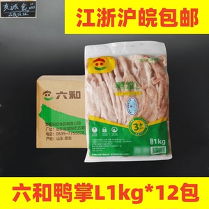 六和鸭掌1kg*12包冷冻生鲜鸭爪