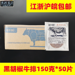 追牛族黑胡椒牛排150克*50片