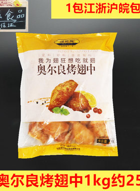奥尔良鸡排半成品油炸中翅