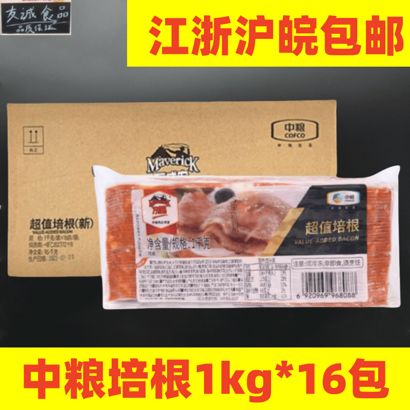 中粮超值培根1Kg*16包商用 万威客猪肉鸡肉片 汉堡披萨雪花培根卷
