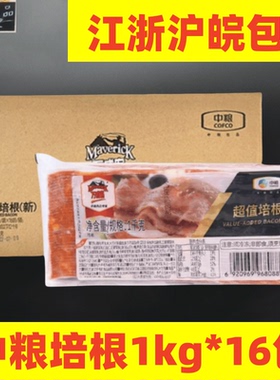 中粮超值培根1Kg*16包商用 万威客猪肉鸡肉片 汉堡披萨雪花培根卷