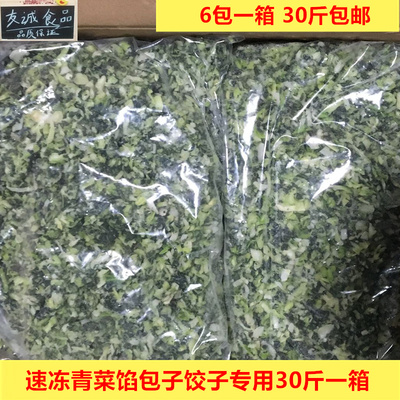 速冻青菜馅混沌饺子馅包子馅碎青菜馅30斤冷冻青菜馅料一箱包邮