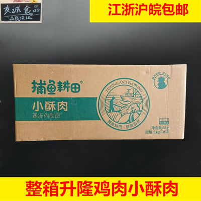 升隆捕鱼耕田鸡肉小酥肉1kg*10包
