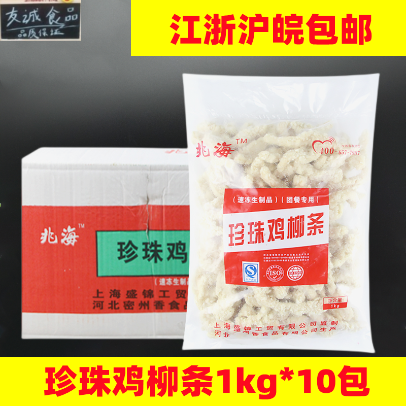 兆海珍珠鸡柳条油炸小吃1kg*10包