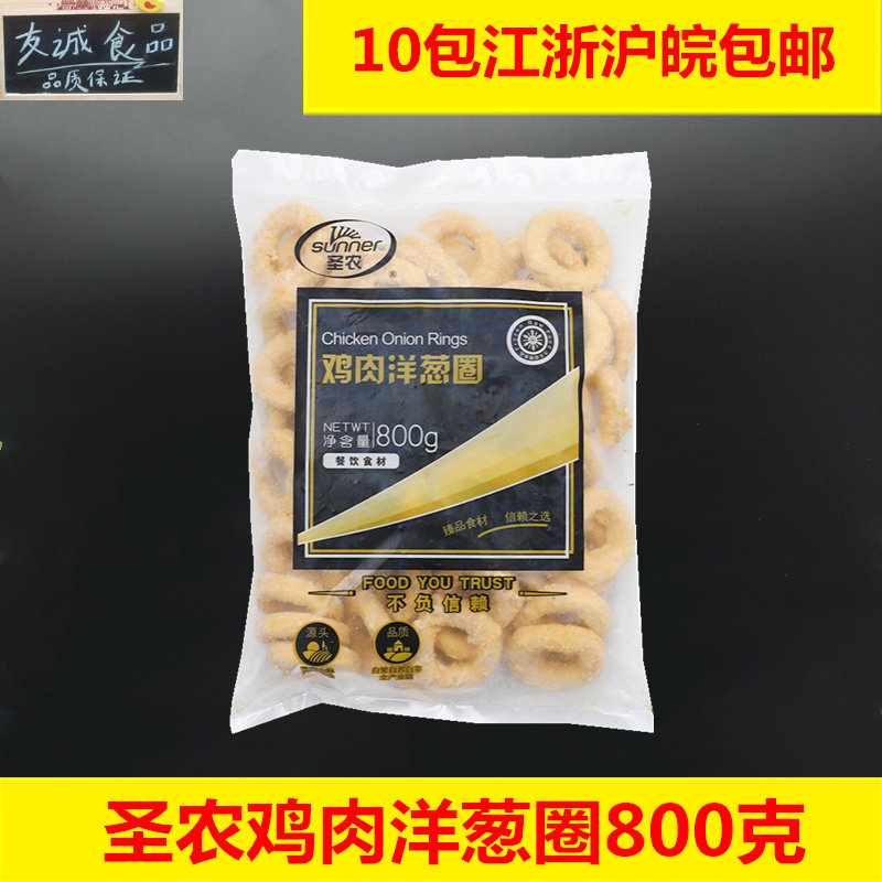 圣农鸡肉洋葱圈800克约53个裹粉洋葱圈鸡肉圈西餐汉堡油炸小吃,水产肉类/新鲜蔬果/熟食,鸡肉/鸡肉制品,淘宝优惠券,粉丝福利购,淘宝优惠卷