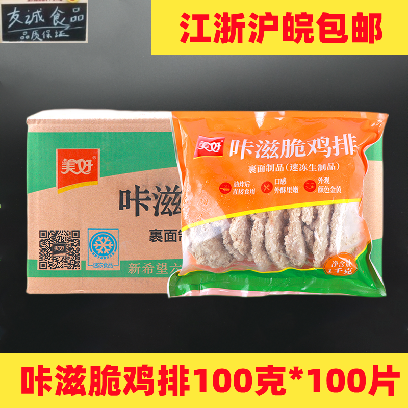 美好冷冻保存香酥可口