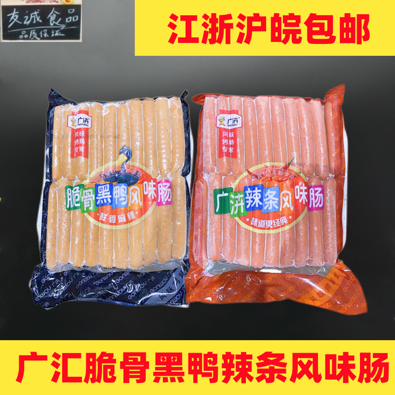 广汇脆骨黑鸭风味烤肠70克*240根辣条风味烤肠商用台湾烤香肠包邮