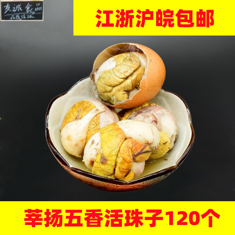 120枚活珠子新鲜13天五香味