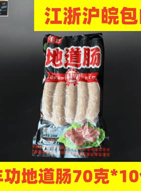 丰功地道肠火山石道地肠一包烤肠