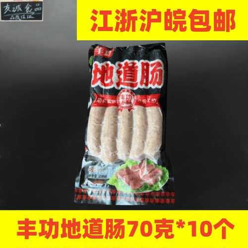 丰功地道肠火山石道地肠一包烤肠