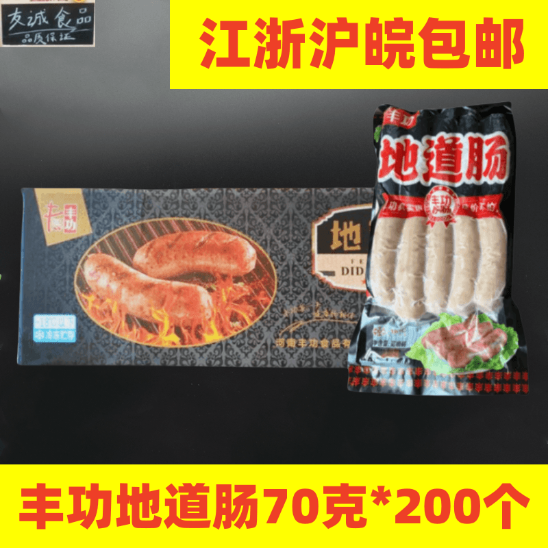 丰功黑胡椒地道肠台湾200个*70克