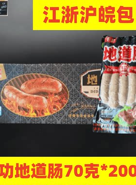 丰功火山石烤肠地道整箱包邮