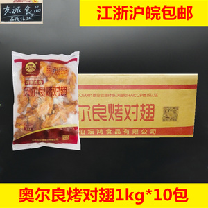 仙坛奥尔良烤对翅调理对翅烧烤油炸小吃110对对翅冷冻半成品包邮