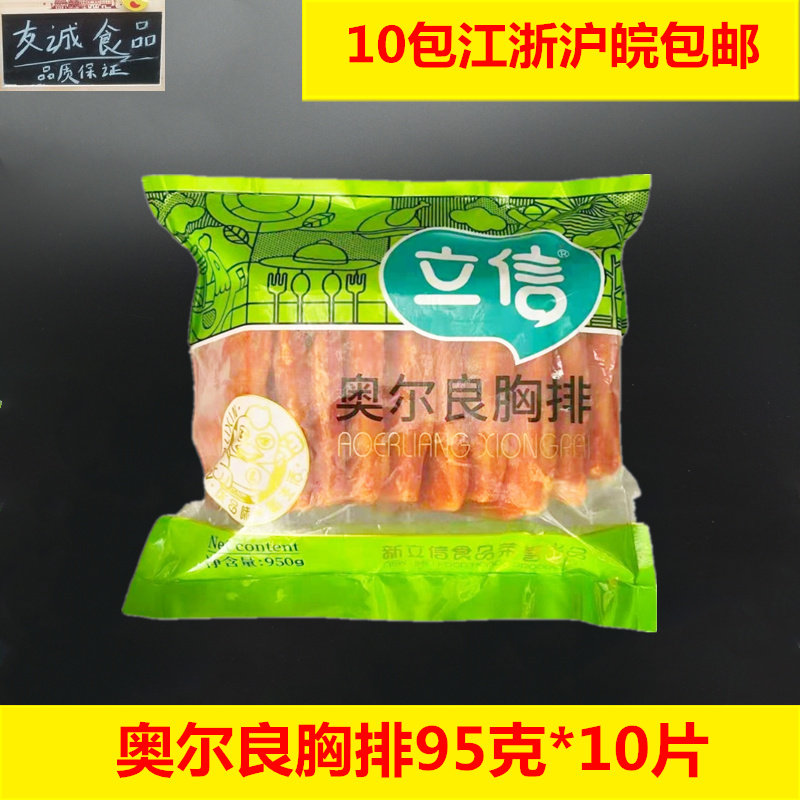 立信奥良胸排腿排 汉堡腿肉10片鸡腿堡 胸排立信奥尔良鸡排饭免邮图片