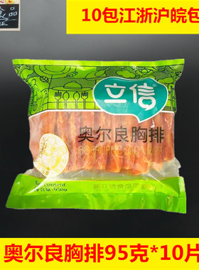 立信奥良胸排腿排 汉堡腿肉10片鸡腿堡 胸排立信奥尔良鸡排饭免邮